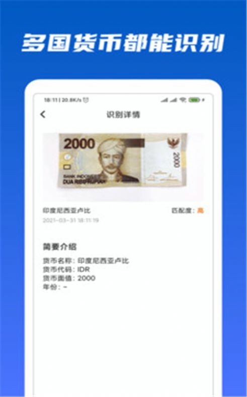 万能识物2