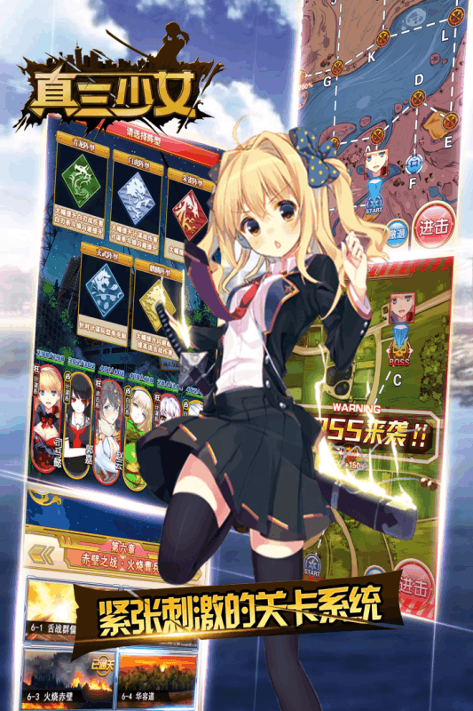 真三少女手游3