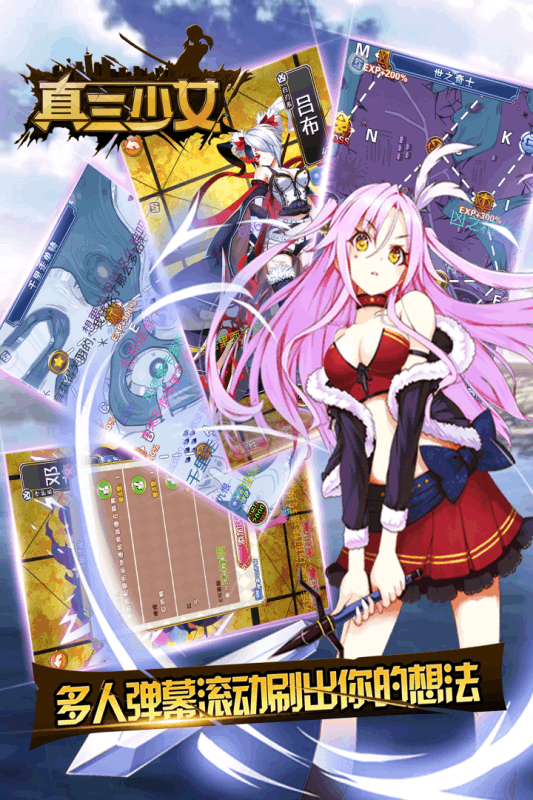 真三少女手游4