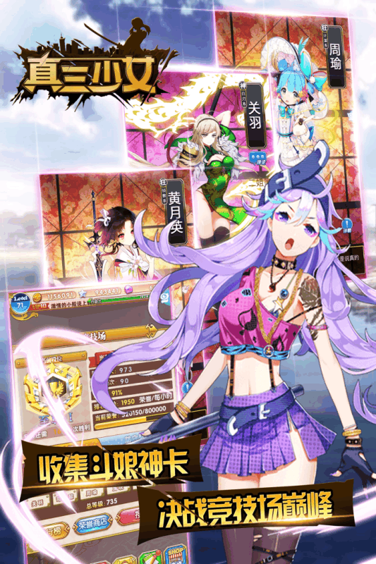 真三少女手游5