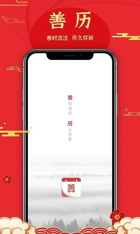 善历1