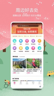 放假旅游网2