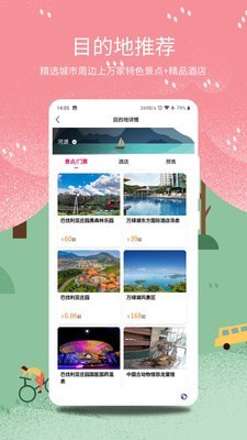 放假旅游网3