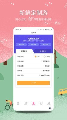 放假旅游网4