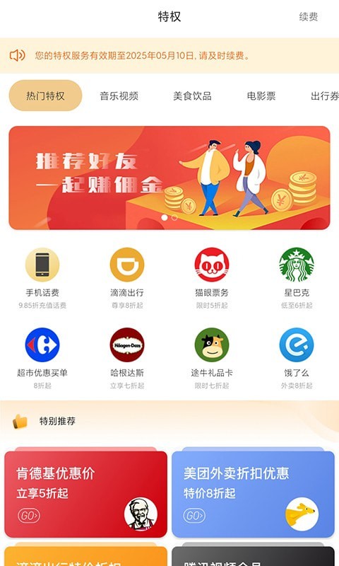 哆啦有礼3