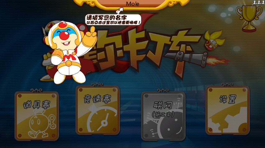 摩尔卡丁车中文版2