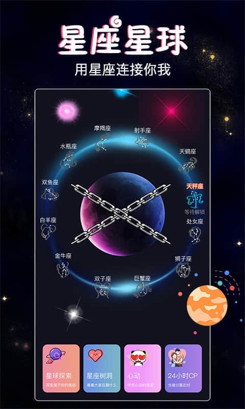 星座树洞交友app v1.0.01