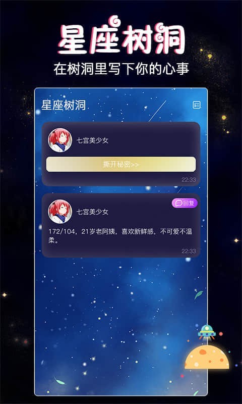 星座树洞交友app v1.0.02
