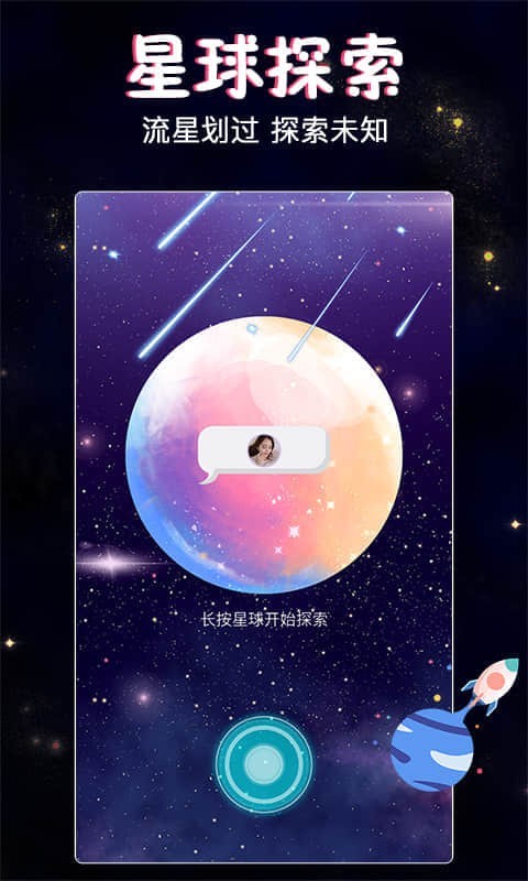 星座树洞交友app v1.0.03