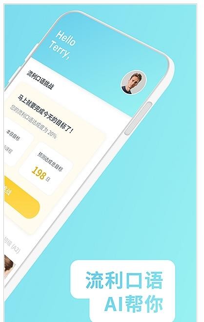 庞帝AI英语App2
