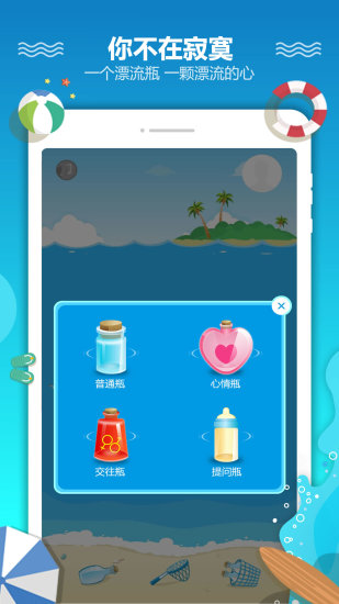 恋爱漂流瓶2