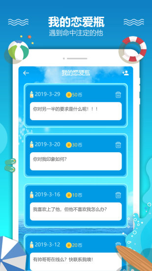 恋爱漂流瓶3
