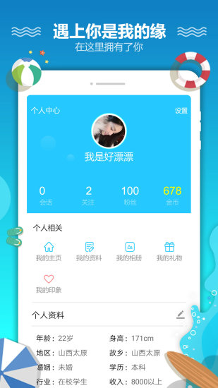 恋爱漂流瓶4