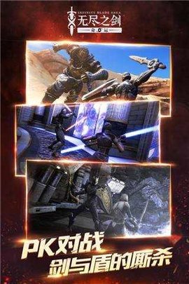 无尽之剑（Infinity Blade Saga）2