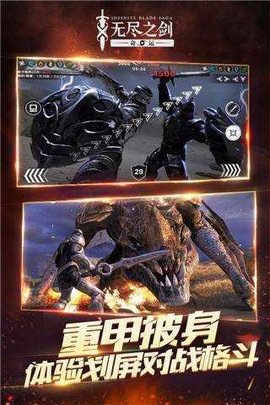 无尽之剑（Infinity Blade Saga）3