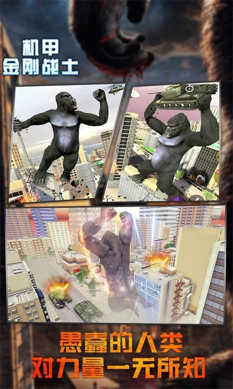 机甲金刚战士4