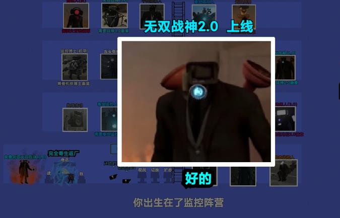 监控人对战马桶人1