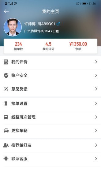 嘉易行司机端1