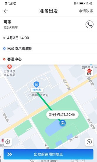 嘉易行司机端2