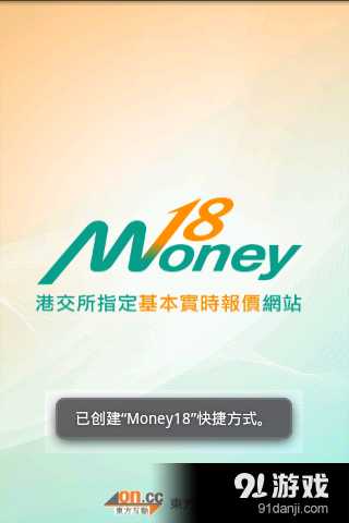 Money18 报价及股市资讯1
