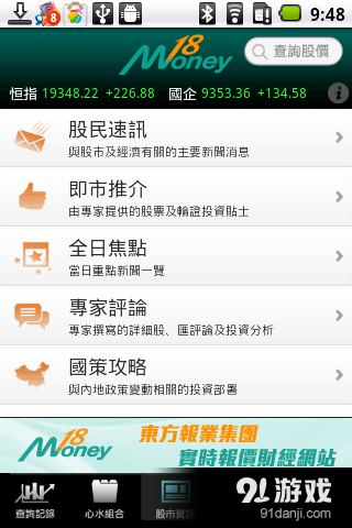 Money18 报价及股市资讯3
