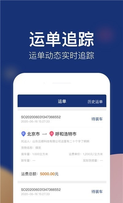 云顺通经纪人端3