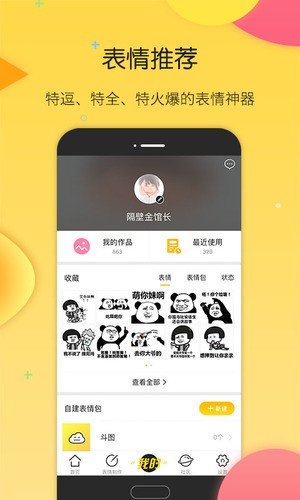 搜狗斗图4