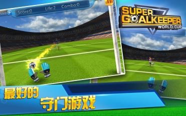 世界杯：超级门将2
