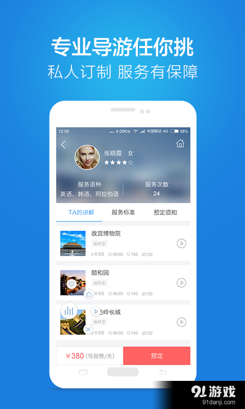 链景旅行2