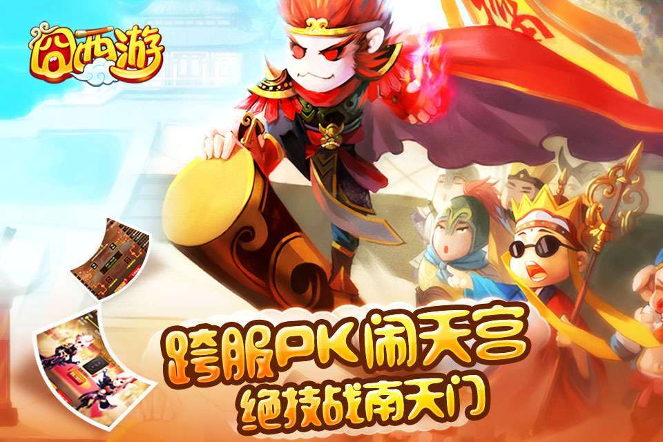 囧西游1
