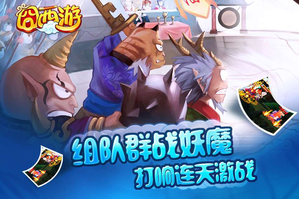 囧西游3