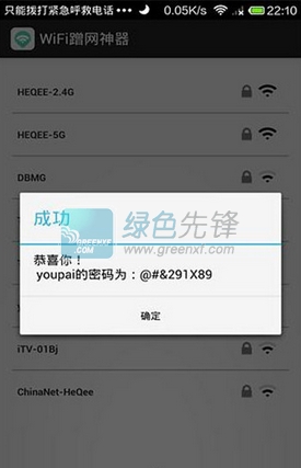 WiFi蹭网神器下载(wifi密码神器)V3.1 安卓中文版1
