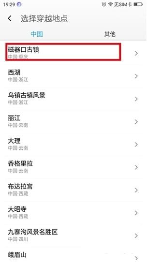 360位置穿越官方2