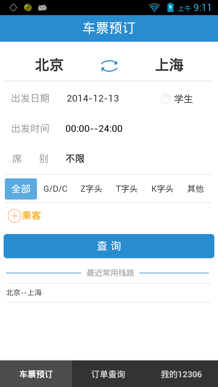 铁路12306最新版2