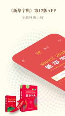 新华字典发音版1