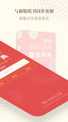 新华字典发音版2