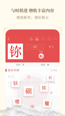 新华字典发音版3