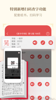 新华字典发音版4