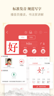新华字典发音版5