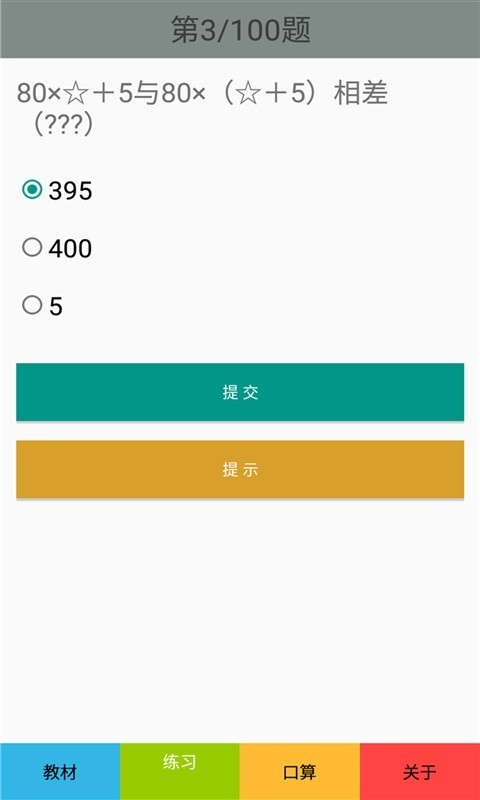 六年级数学下册人教版3