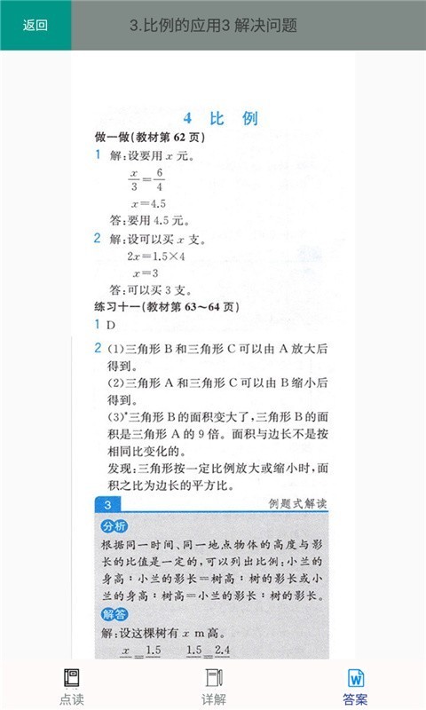 六年级数学下册人教版4