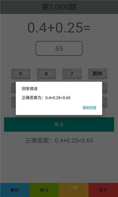 六年级数学下册人教版5