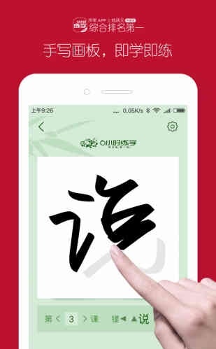 6小时练字1