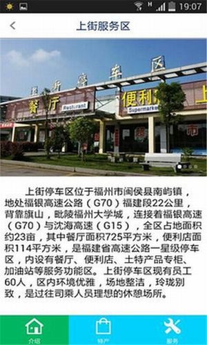 福建高速通1