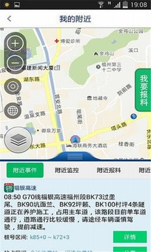 福建高速通3