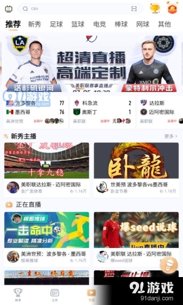 斗球直播最新版3