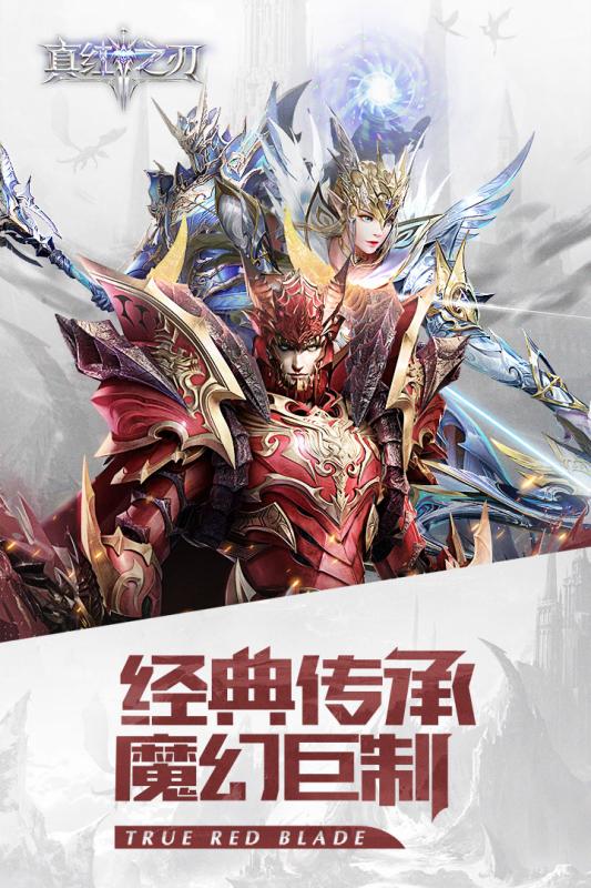 真红之刃v3.0.0安卓版1