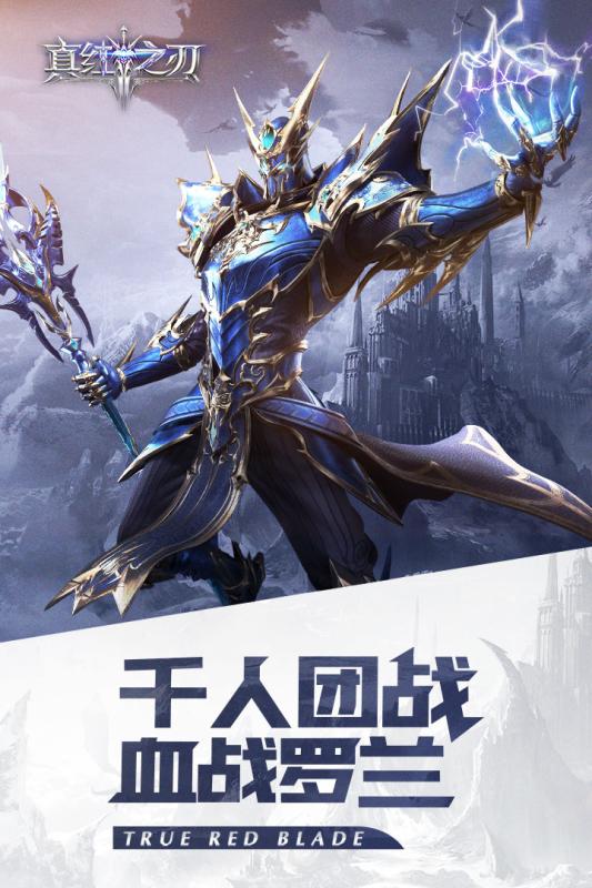 真红之刃v3.0.0安卓版2