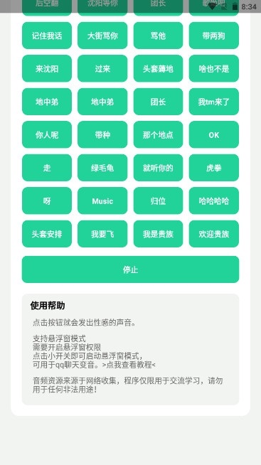 刀哥语音盒2