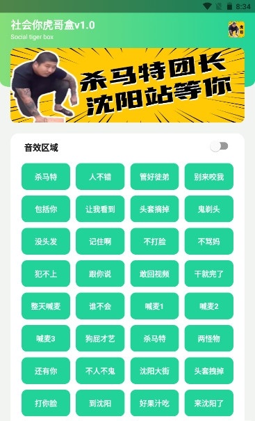 刀哥语音盒3